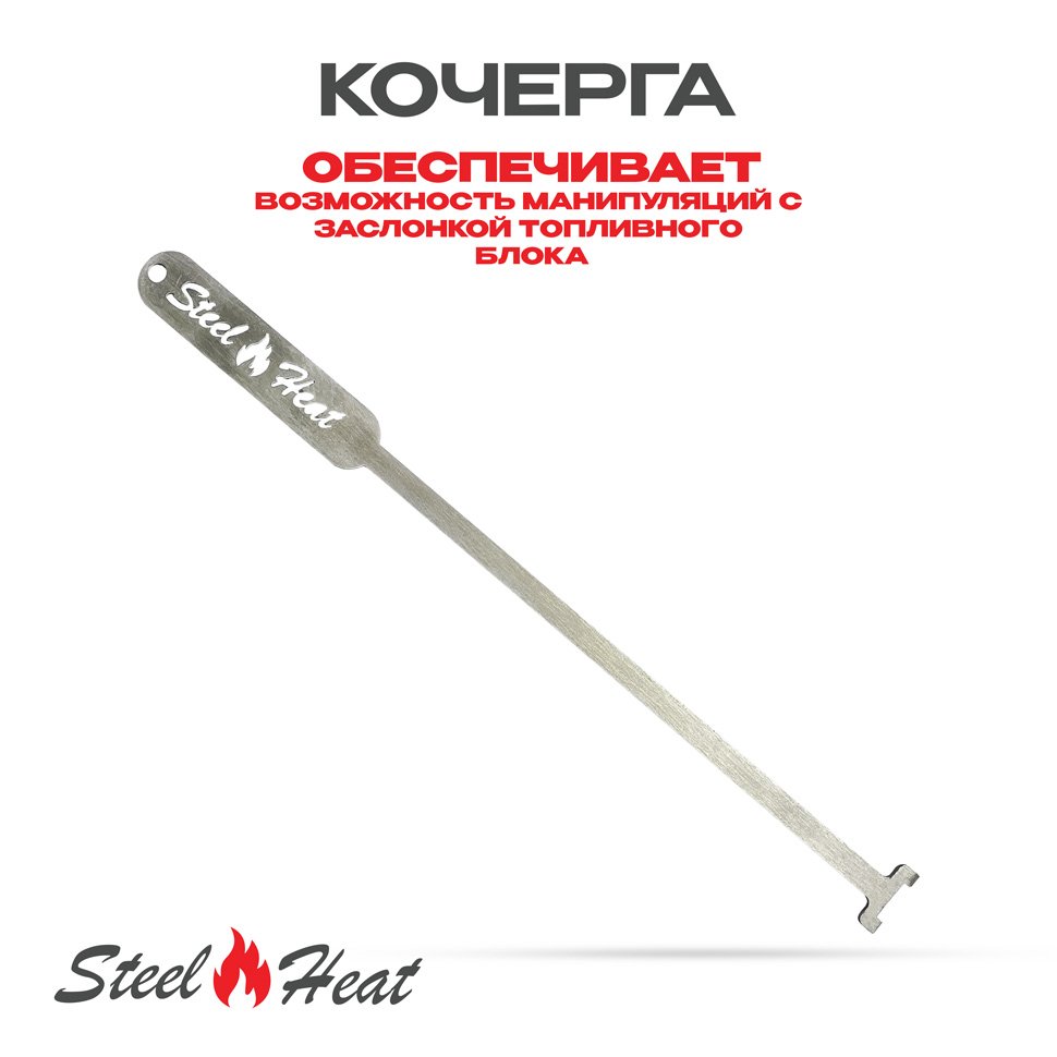 Топливный блок SteelHeat IN-LINE 900
